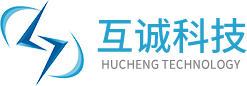 互诚科技